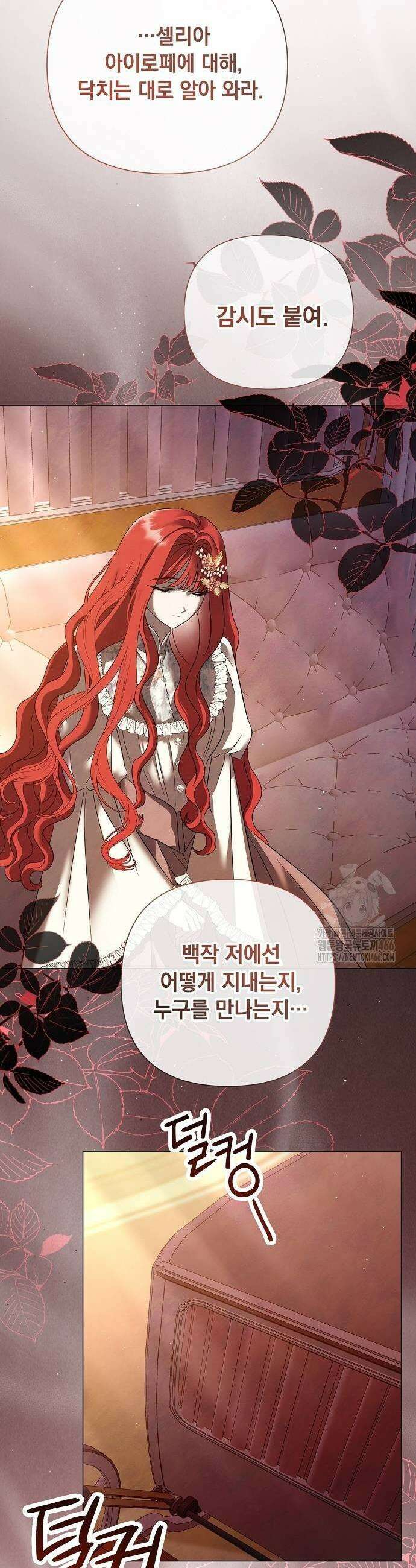이제 와 후회해봤자 49화 17