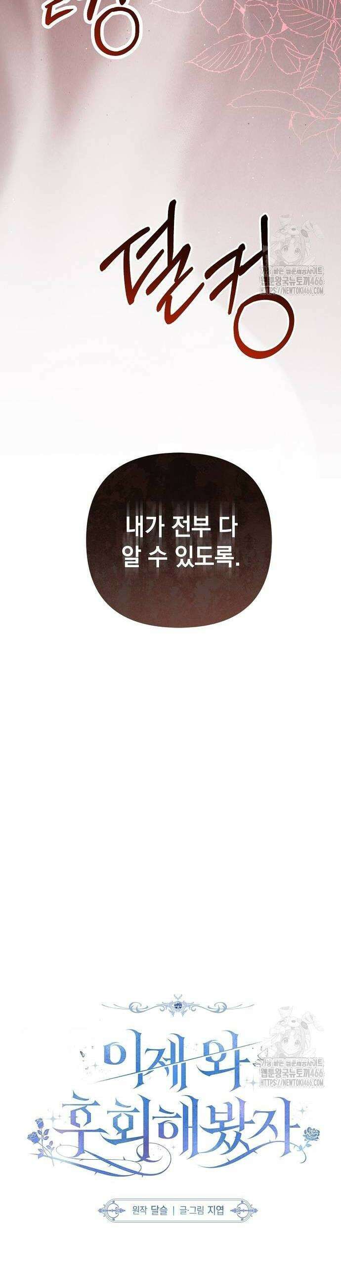 이제 와 후회해봤자 49화 18
