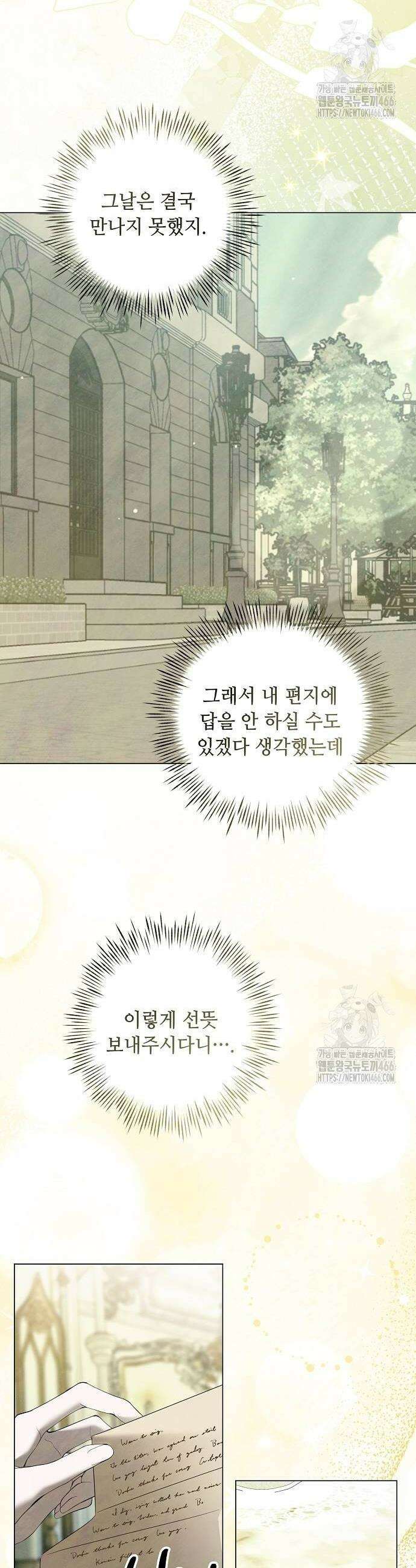 이제 와 후회해봤자 49화 20