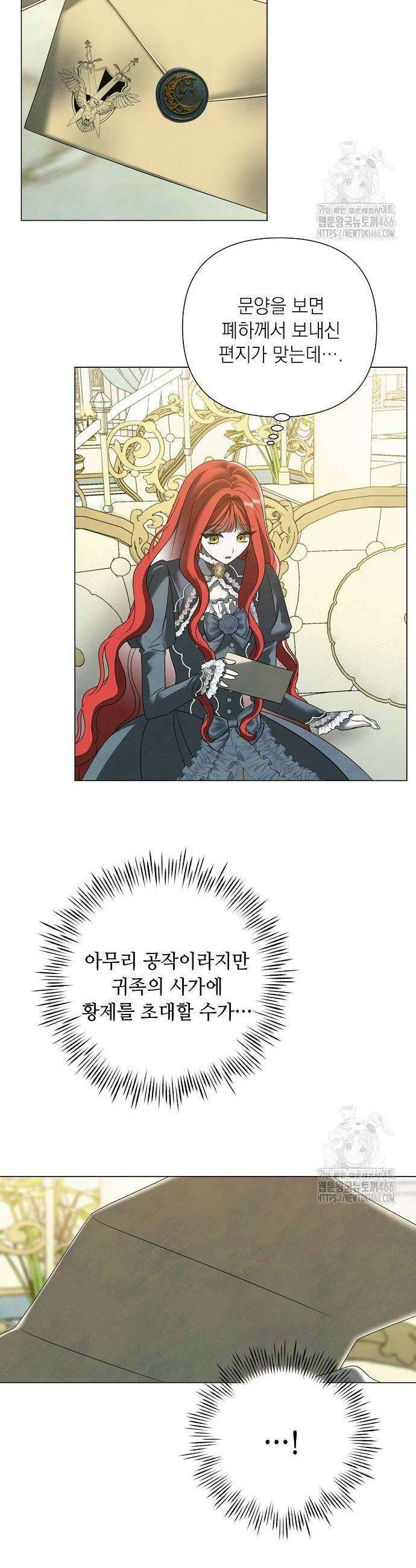 이제 와 후회해봤자 49화 23