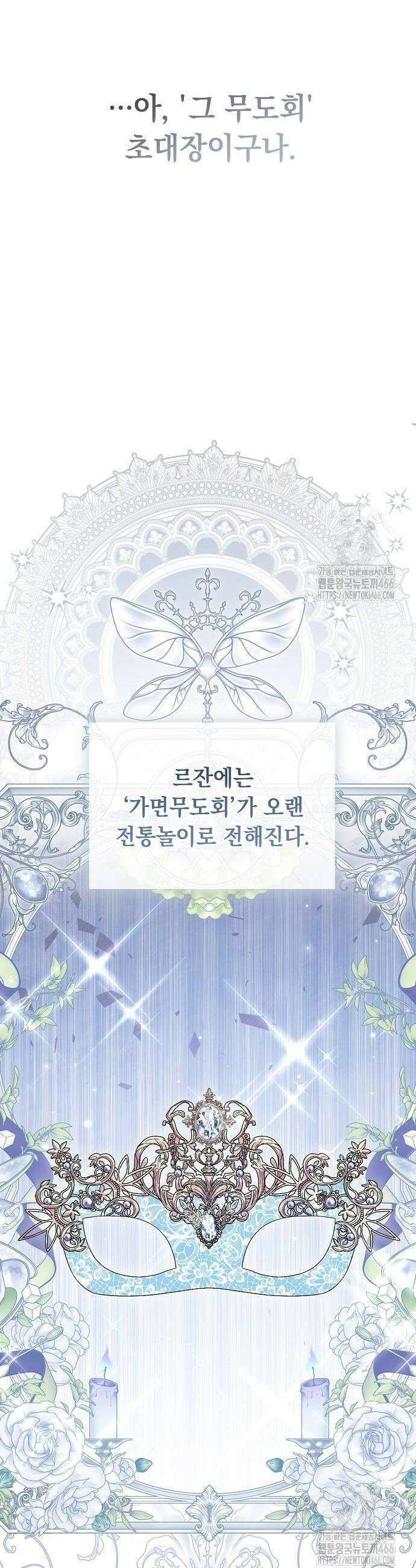 이제 와 후회해봤자 49화 24