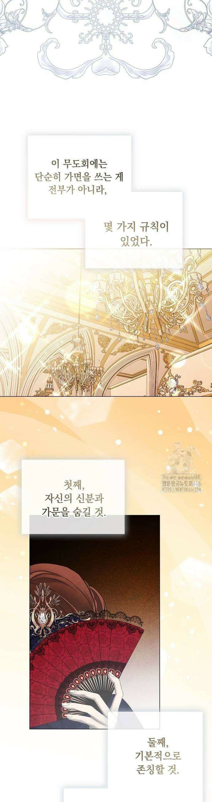 이제 와 후회해봤자 49화 25