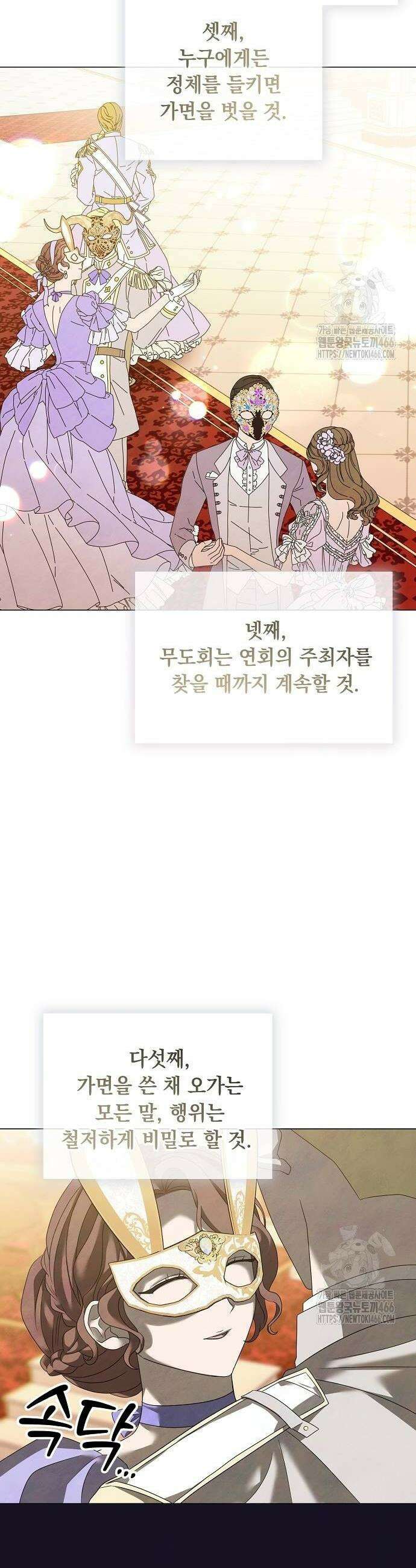 이제 와 후회해봤자 49화 26