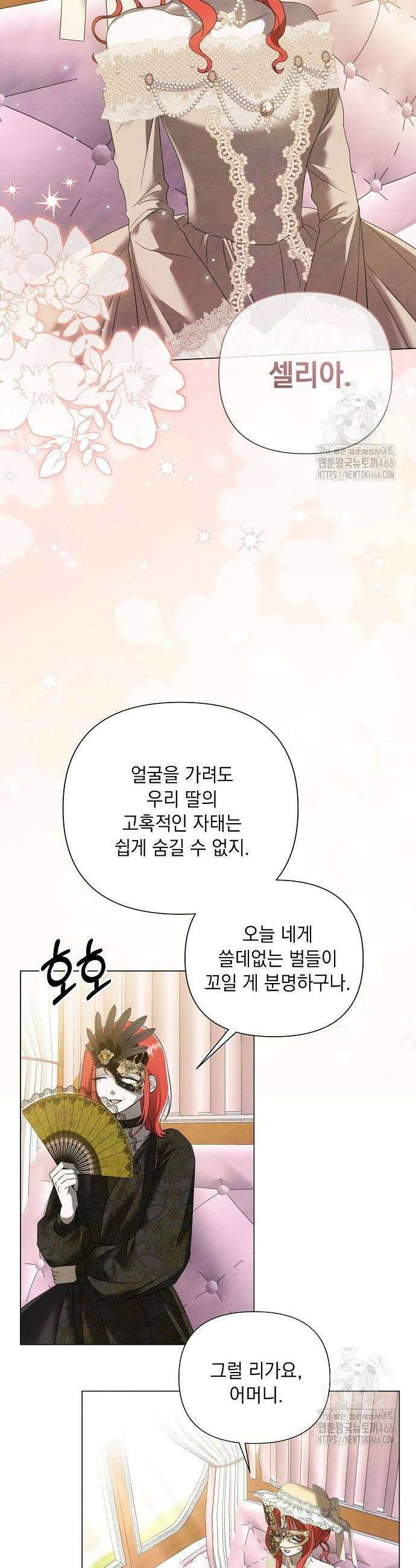 이제 와 후회해봤자 49화 29
