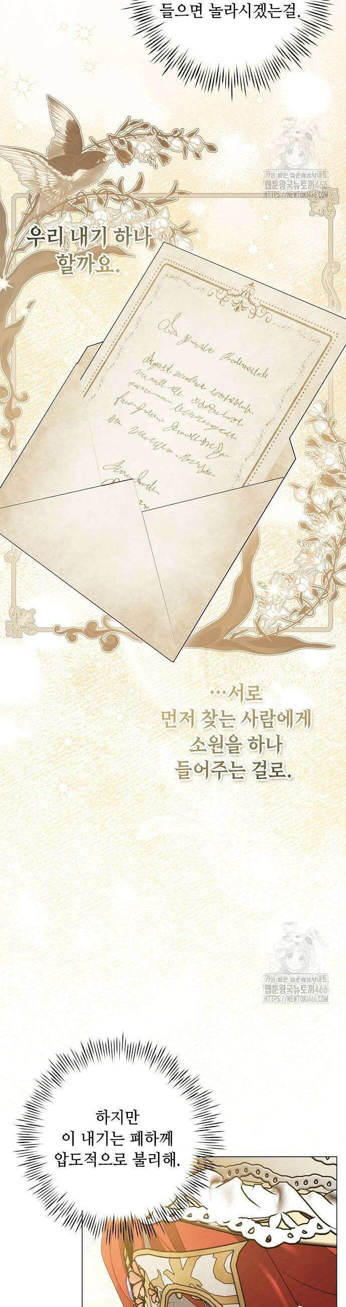 이제 와 후회해봤자 49화 31