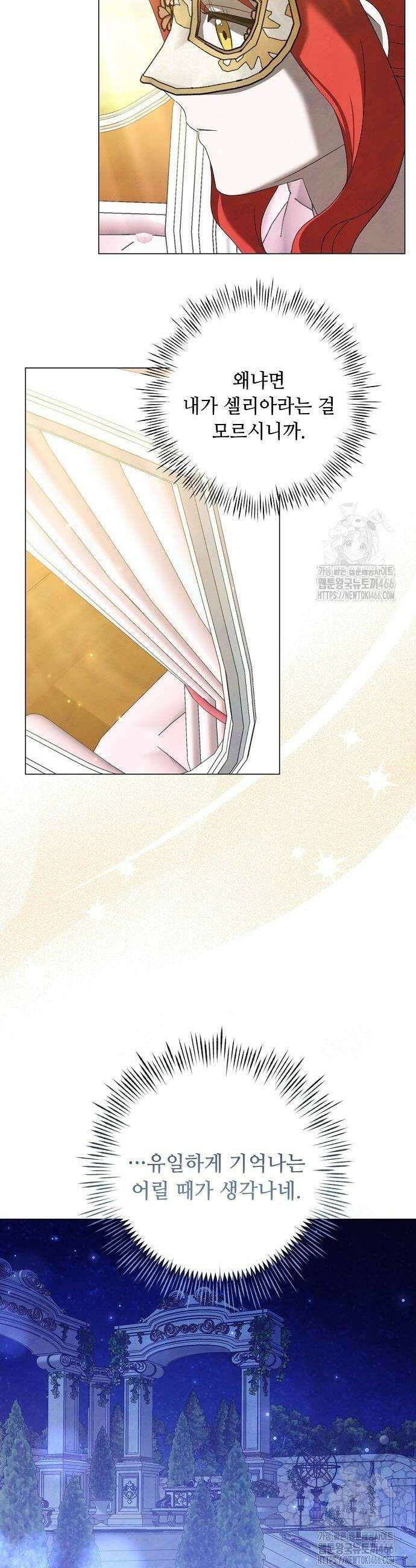 이제 와 후회해봤자 49화 32
