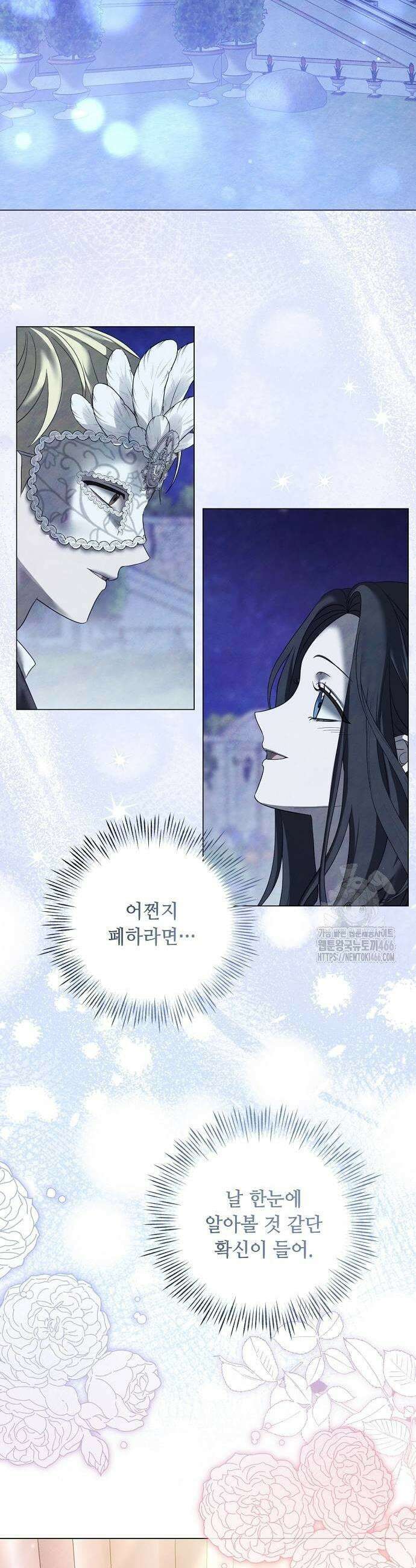 이제 와 후회해봤자 49화 33