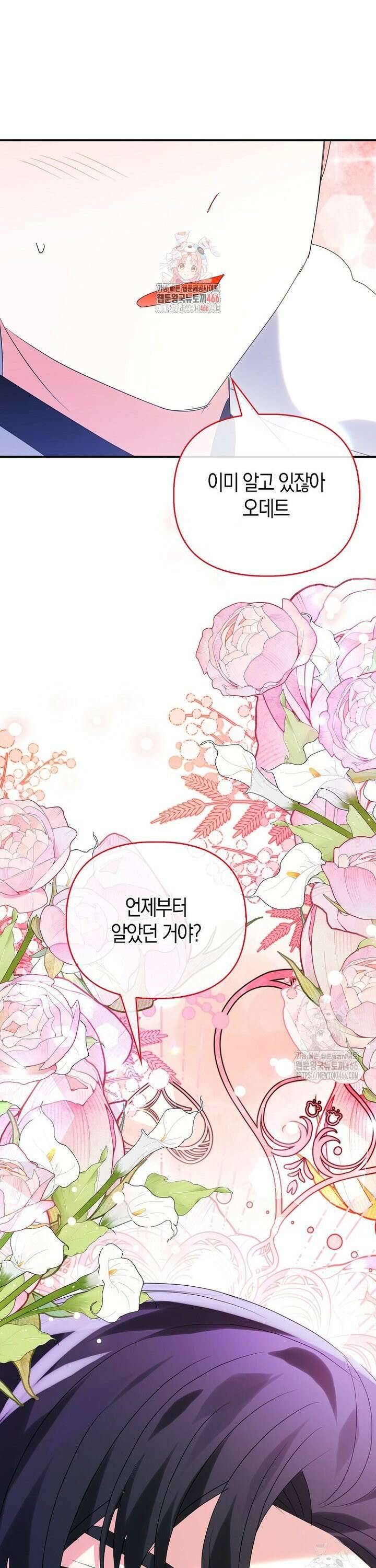 가짜는 꽃가마를 탄다 54화 1