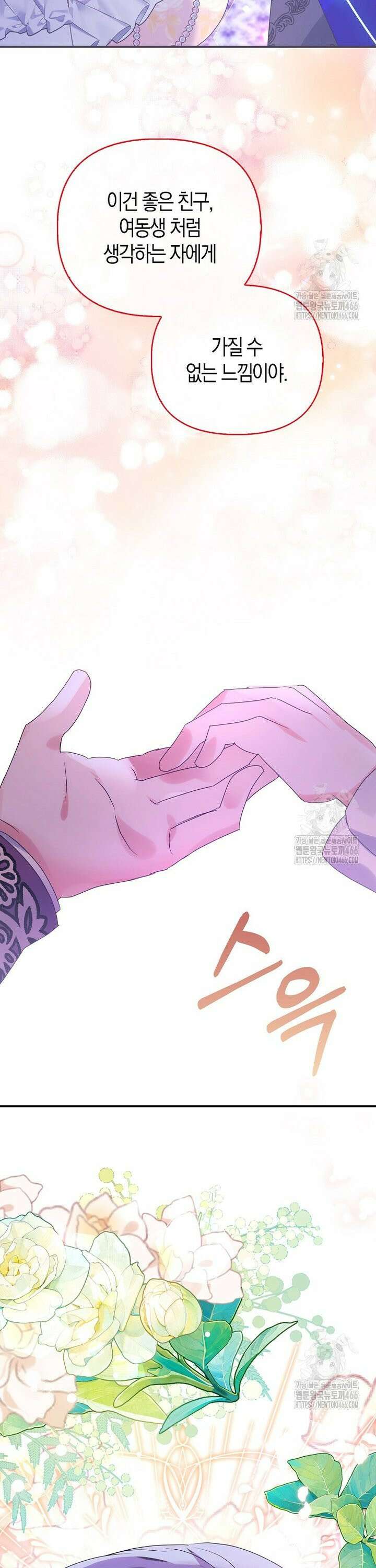 가짜는 꽃가마를 탄다 54화 6