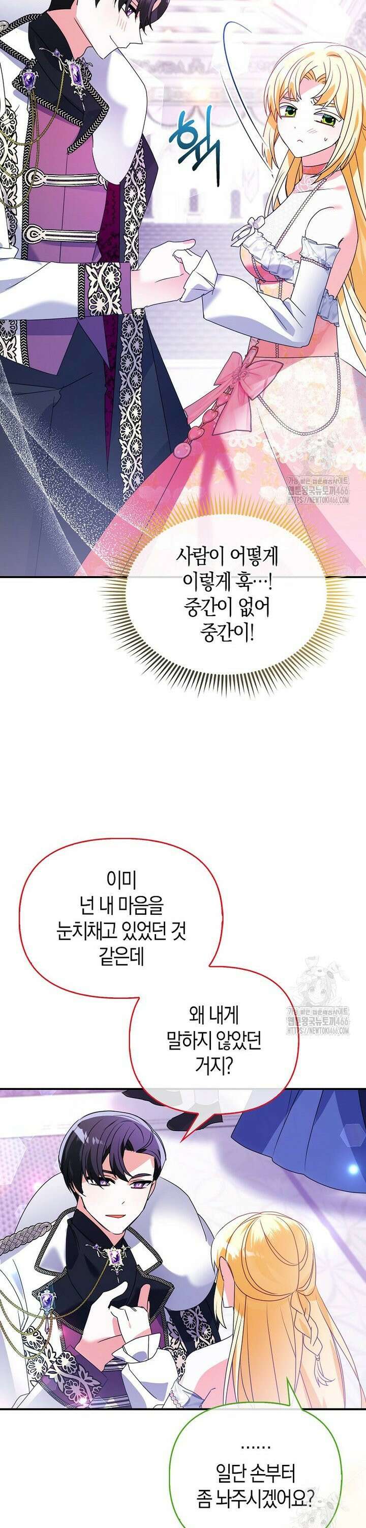 가짜는 꽃가마를 탄다 54화 9