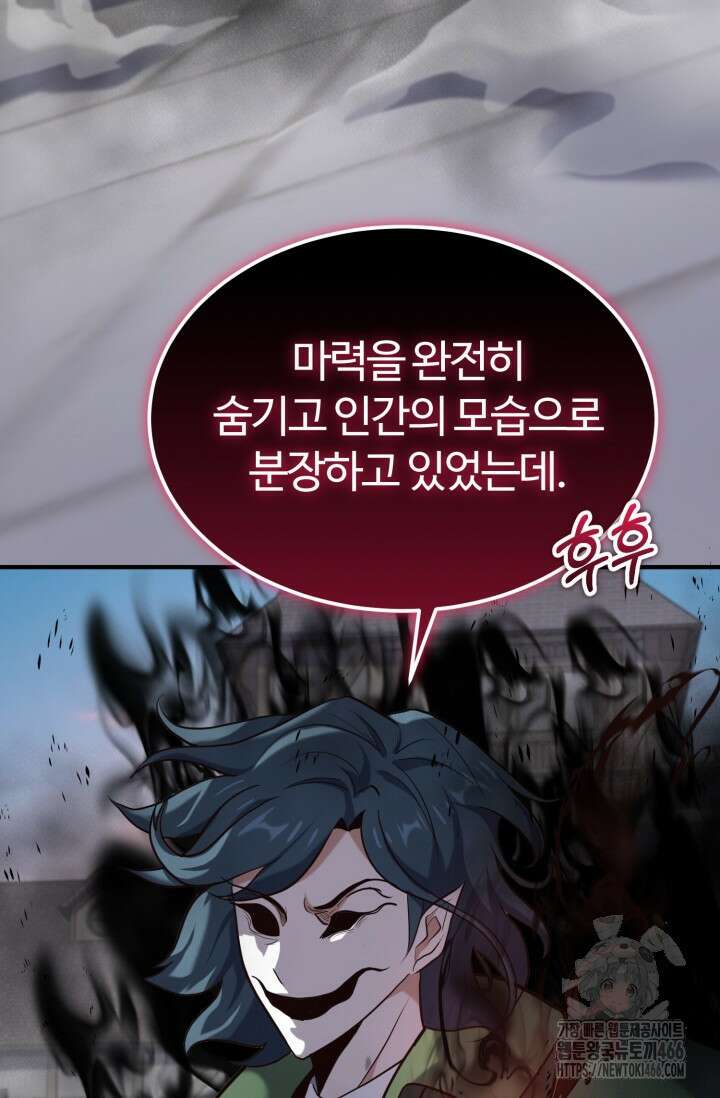 소드마스터의 환생 53화 3
