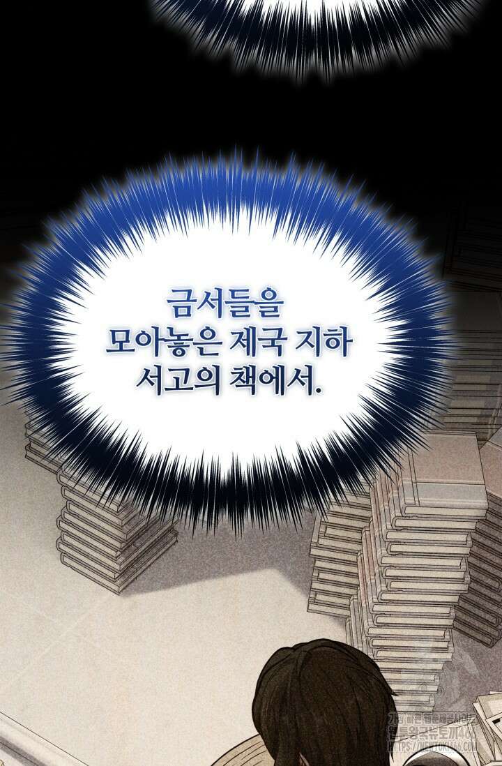 소드마스터의 환생 53화 18