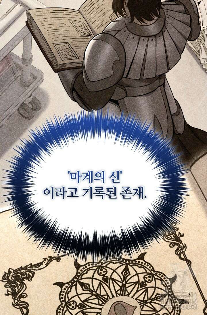 소드마스터의 환생 53화 19