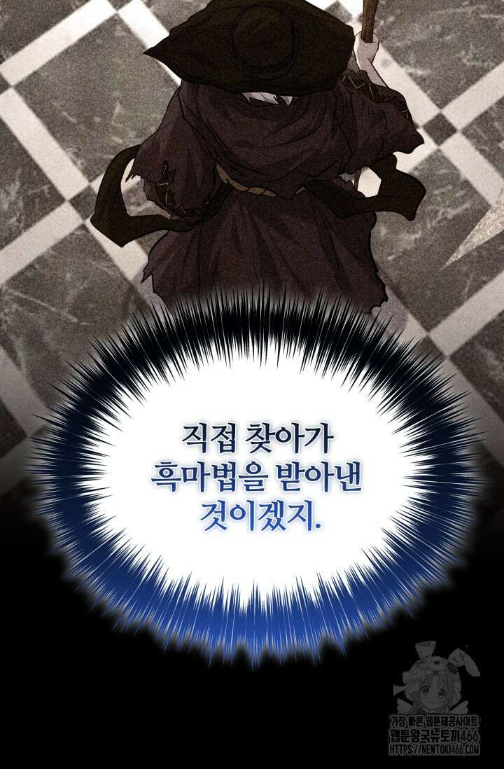소드마스터의 환생 53화 22