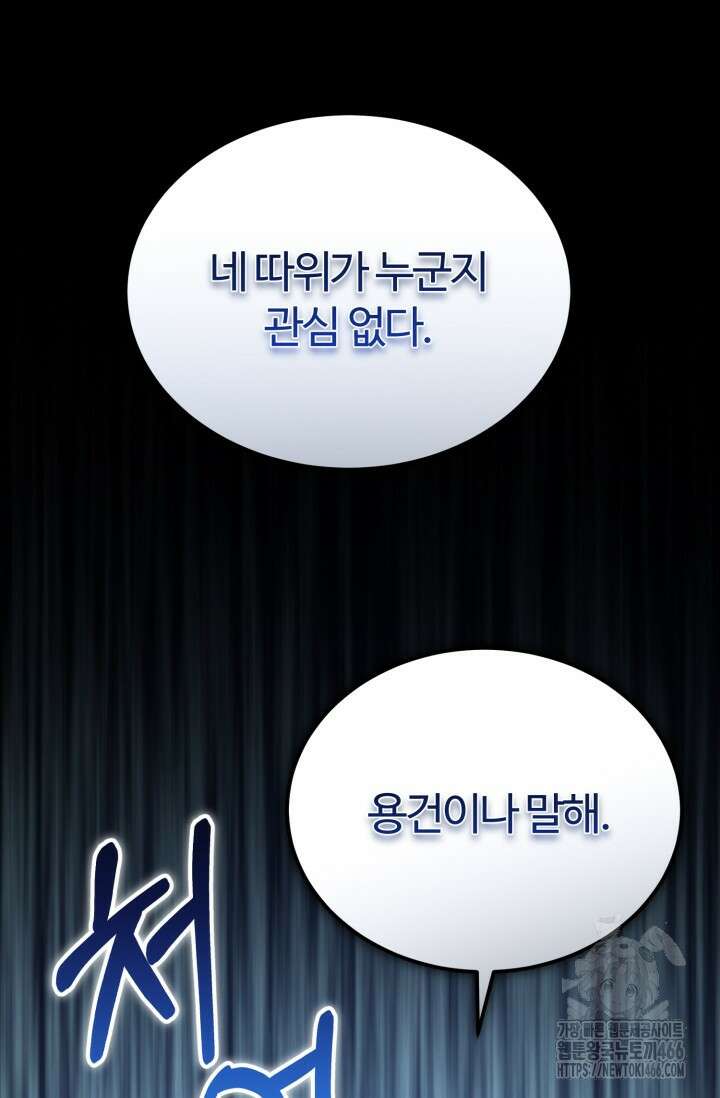 소드마스터의 환생 53화 23