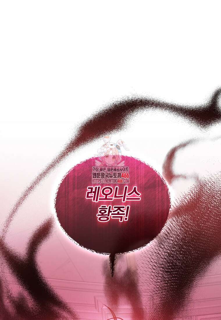 후회 광공의 여동생이 되었다 101화 1