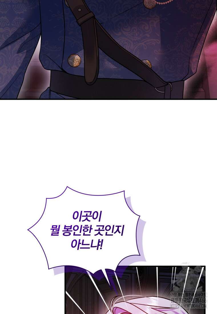 후회 광공의 여동생이 되었다 101화 3