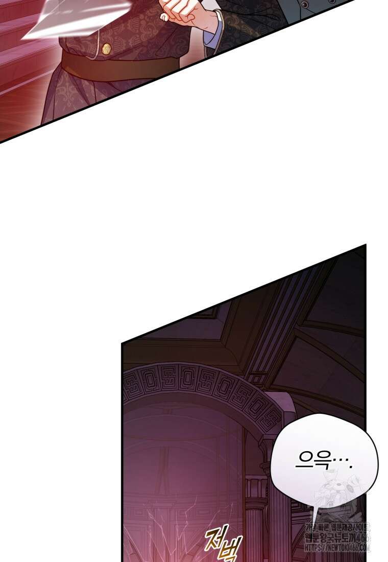 후회 광공의 여동생이 되었다 101화 9