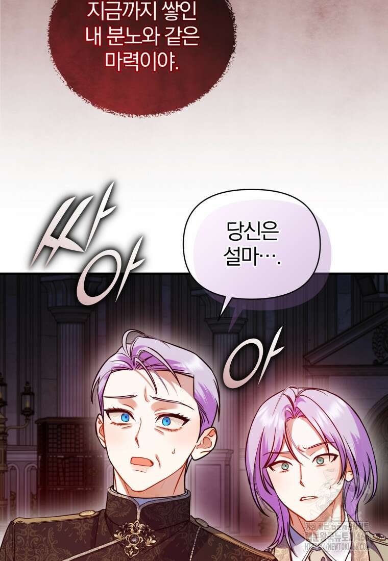 후회 광공의 여동생이 되었다 101화 13