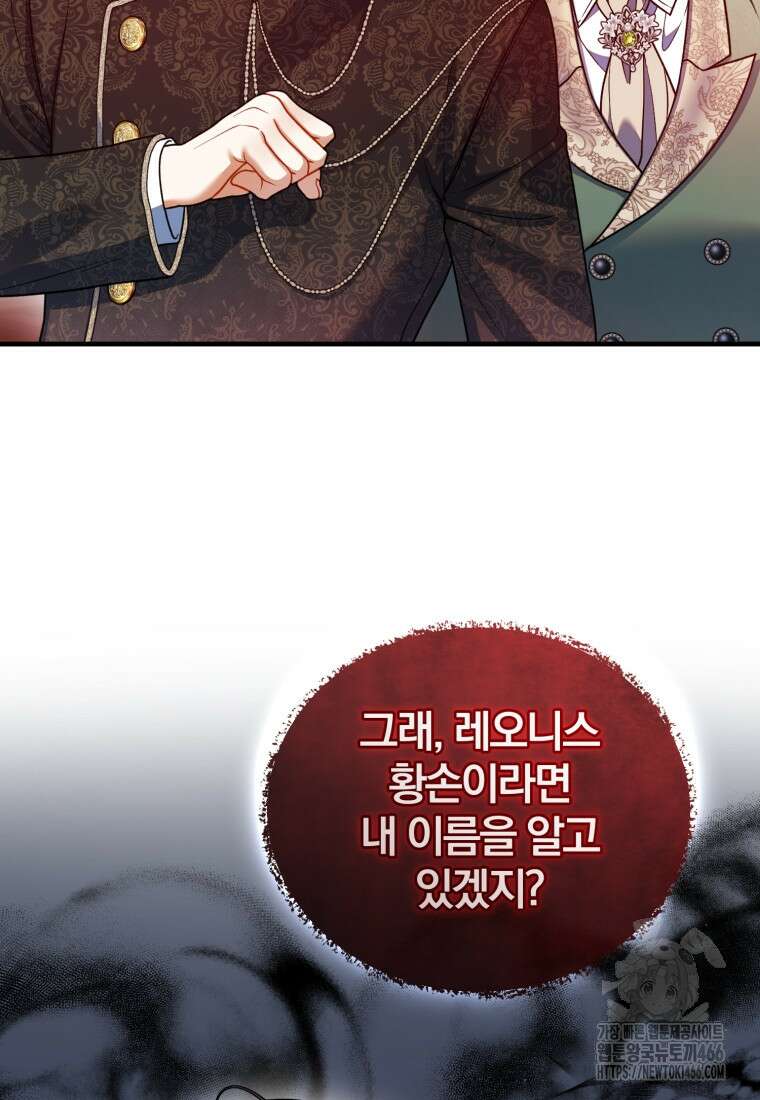 후회 광공의 여동생이 되었다 101화 14