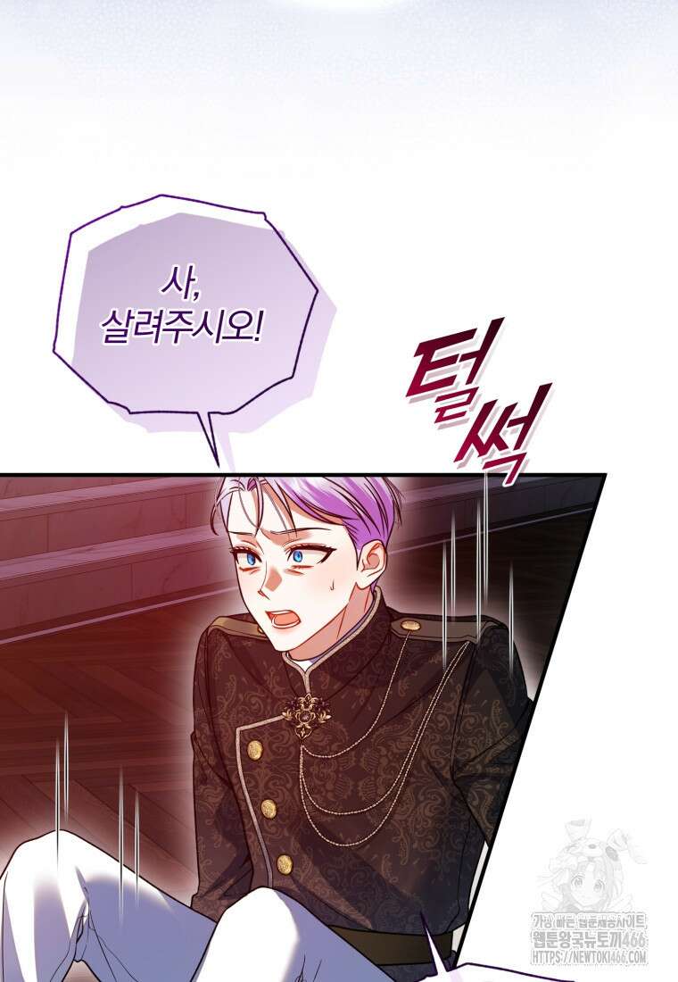 후회 광공의 여동생이 되었다 101화 17