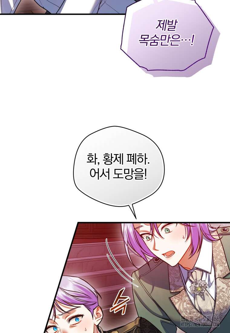 후회 광공의 여동생이 되었다 101화 18