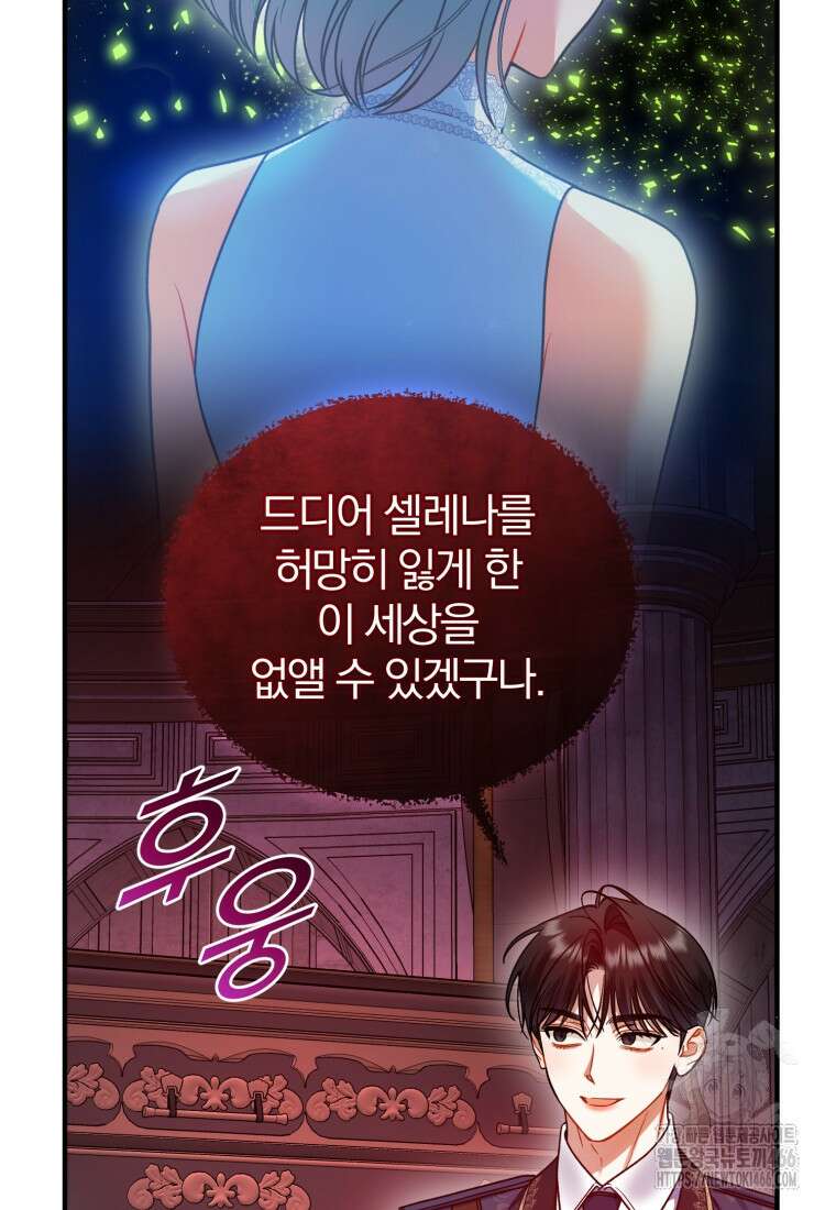 후회 광공의 여동생이 되었다 101화 22