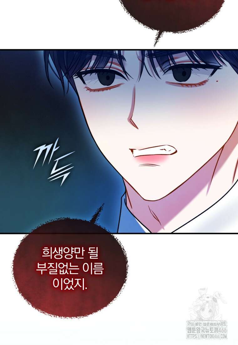 후회 광공의 여동생이 되었다 101화 24