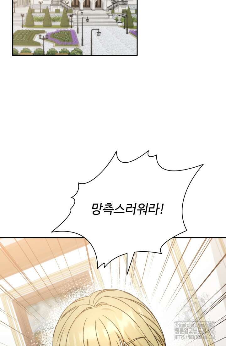 계모는 하렘을 좋아해 43화 2
