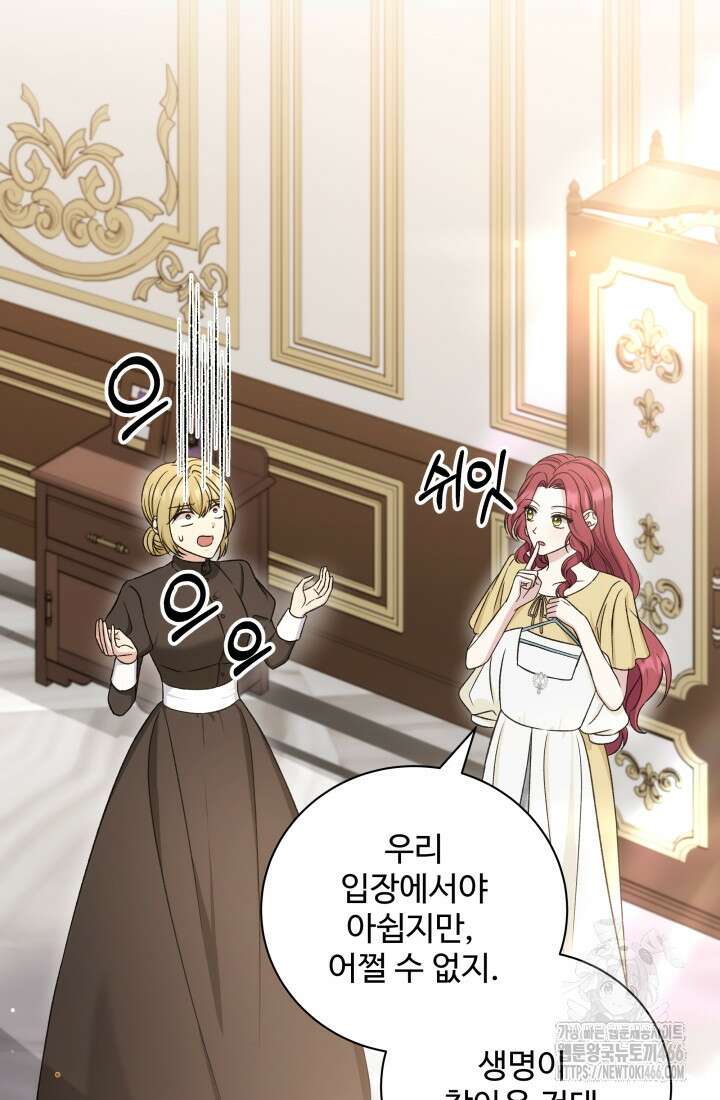 계모는 하렘을 좋아해 43화 4