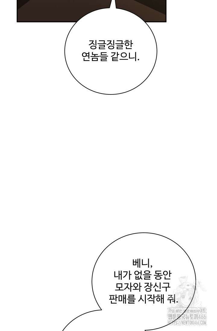 계모는 하렘을 좋아해 43화 7