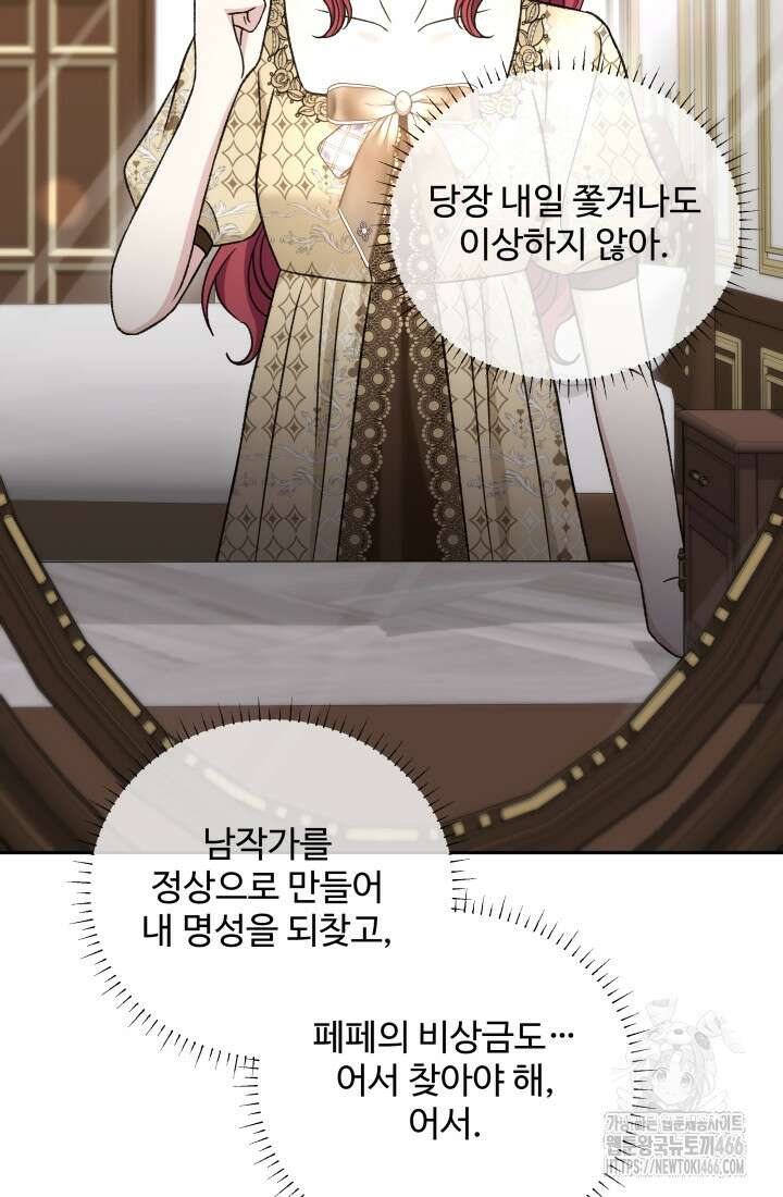 계모는 하렘을 좋아해 43화 11