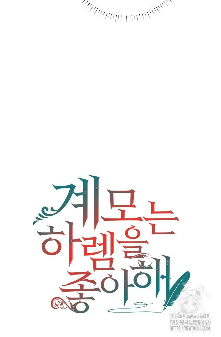 계모는 하렘을 좋아해 43화 12