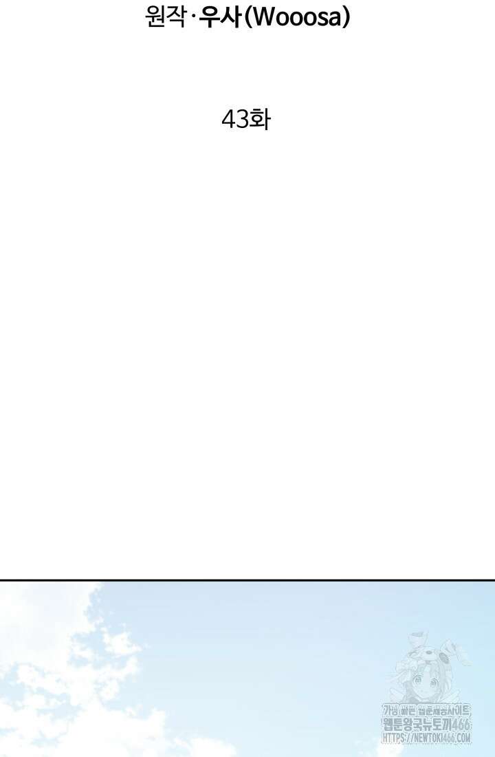 계모는 하렘을 좋아해 43화 13