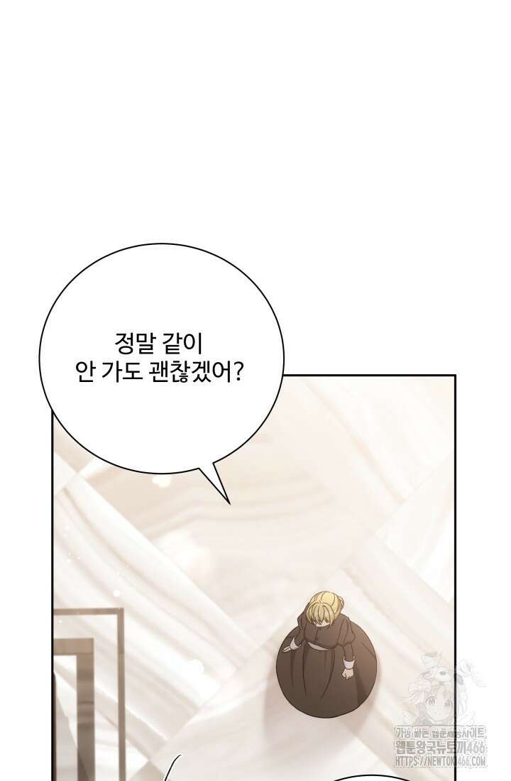 계모는 하렘을 좋아해 43화 15