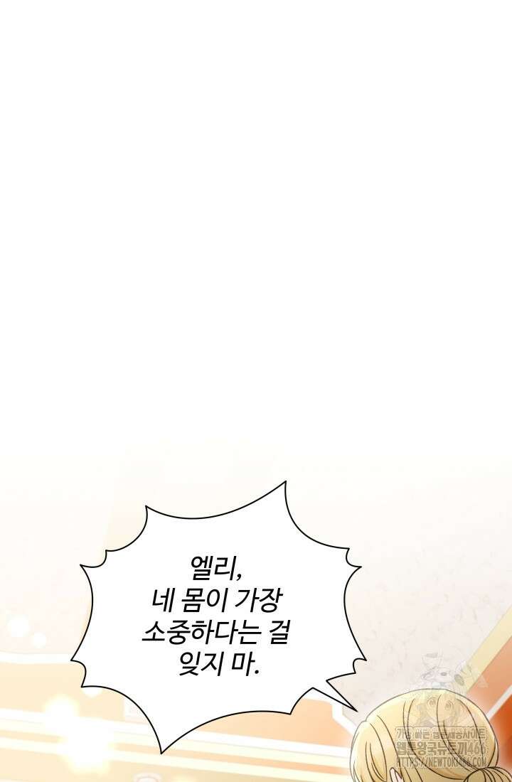 계모는 하렘을 좋아해 43화 17