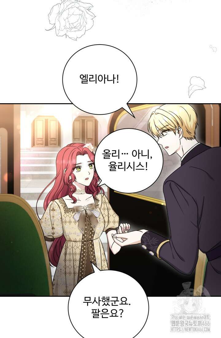 계모는 하렘을 좋아해 43화 25