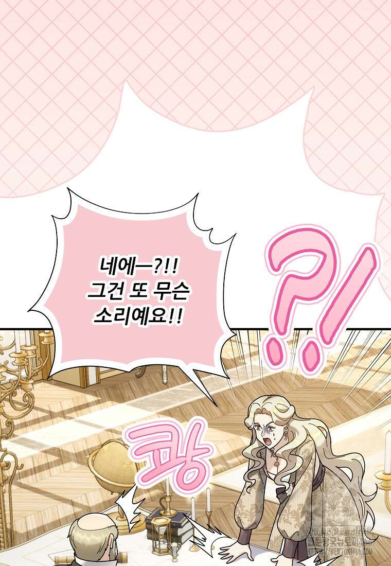 신의 사랑을 받는 아이, 황금빛 그라티아 74화 3