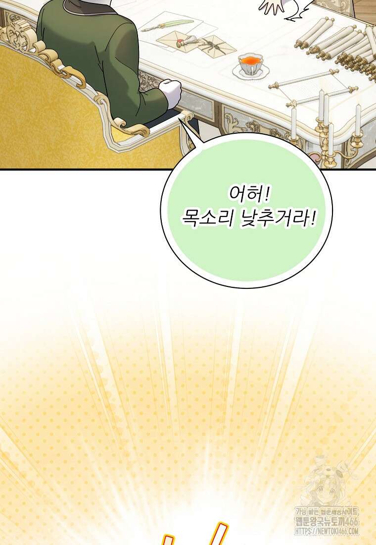 신의 사랑을 받는 아이, 황금빛 그라티아 74화 4