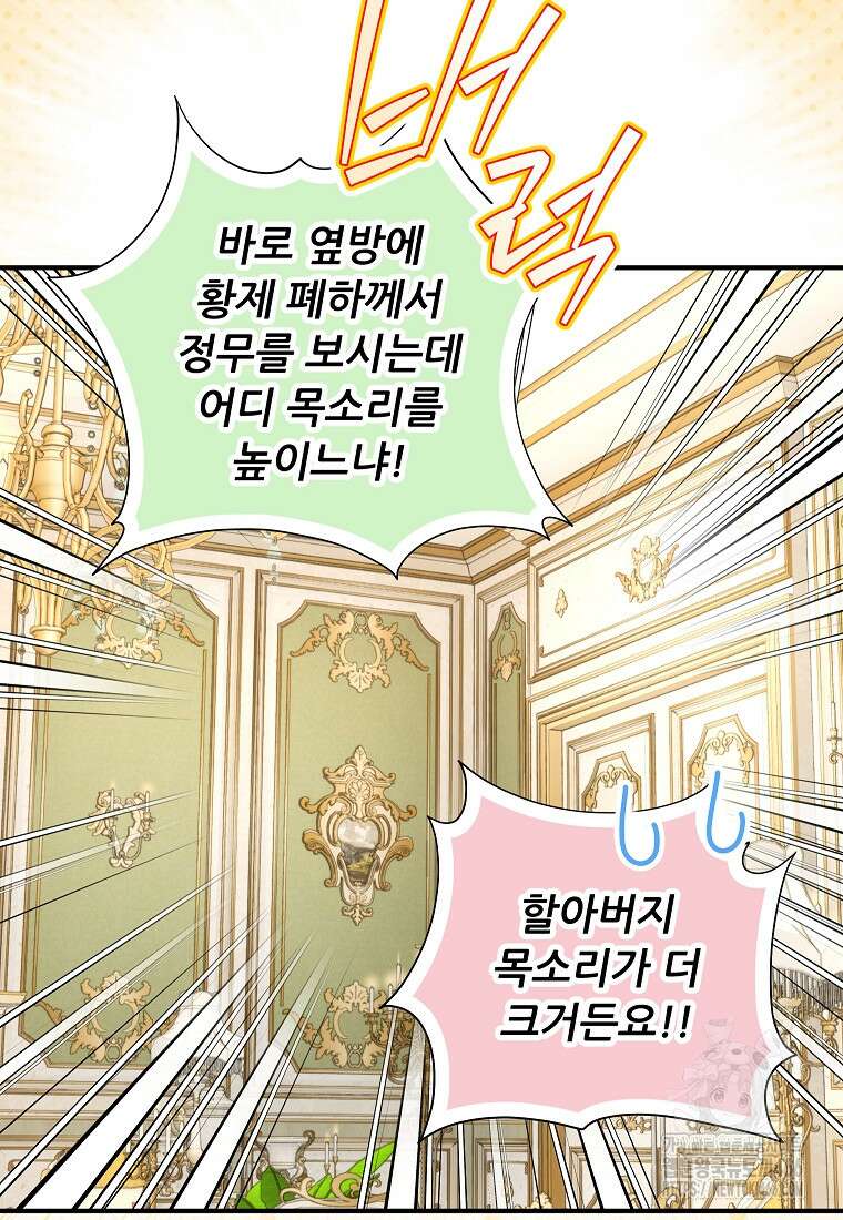 신의 사랑을 받는 아이, 황금빛 그라티아 74화 5