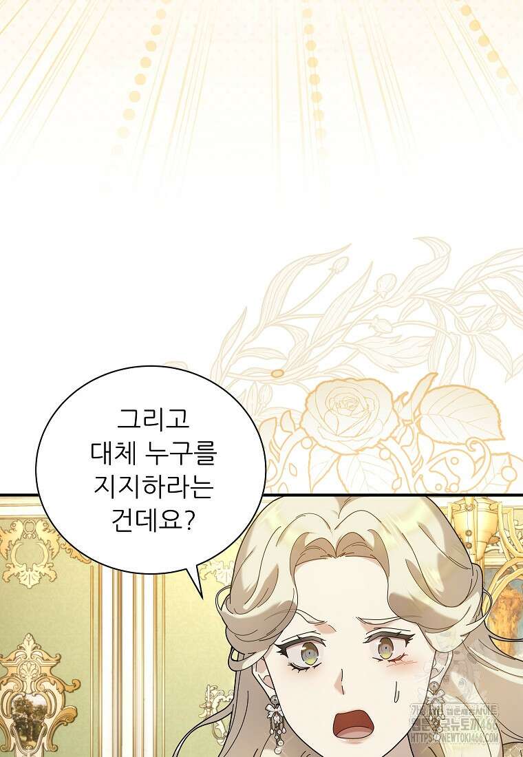 신의 사랑을 받는 아이, 황금빛 그라티아 74화 6