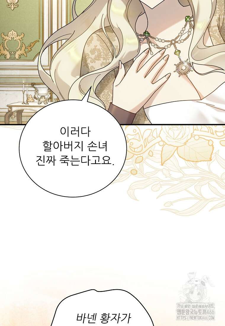 신의 사랑을 받는 아이, 황금빛 그라티아 74화 7