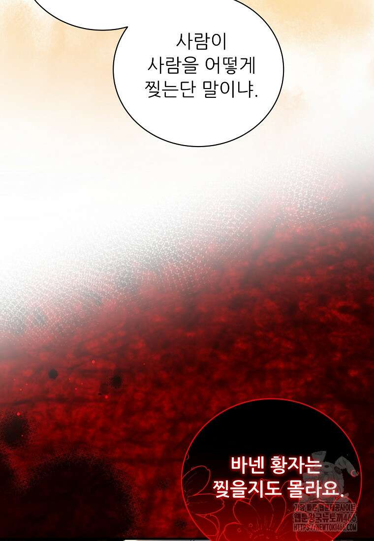 신의 사랑을 받는 아이, 황금빛 그라티아 74화 9