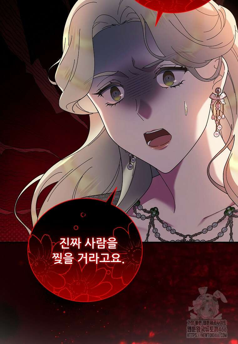 신의 사랑을 받는 아이, 황금빛 그라티아 74화 10