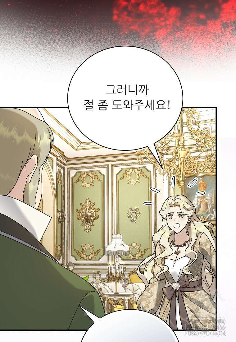 신의 사랑을 받는 아이, 황금빛 그라티아 74화 11