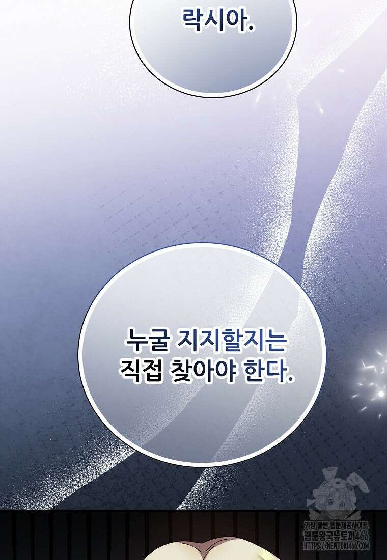신의 사랑을 받는 아이, 황금빛 그라티아 74화 12