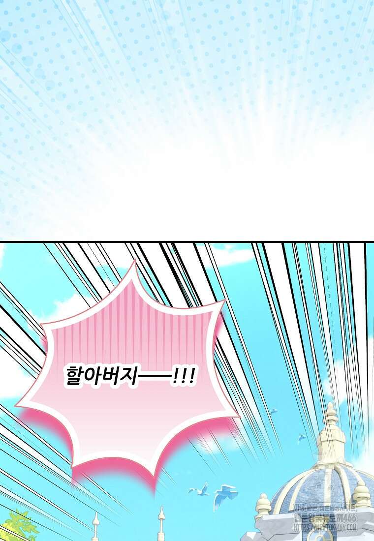 신의 사랑을 받는 아이, 황금빛 그라티아 74화 14