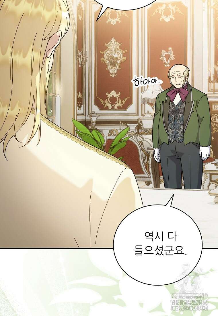 신의 사랑을 받는 아이, 황금빛 그라티아 74화 20