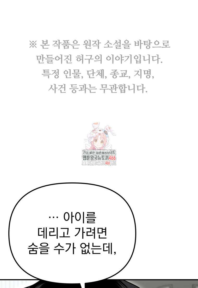 경찰이 너무 강함 26화 1