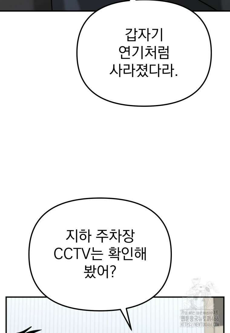경찰이 너무 강함 26화 3